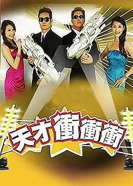 玩家大乱斗 综艺